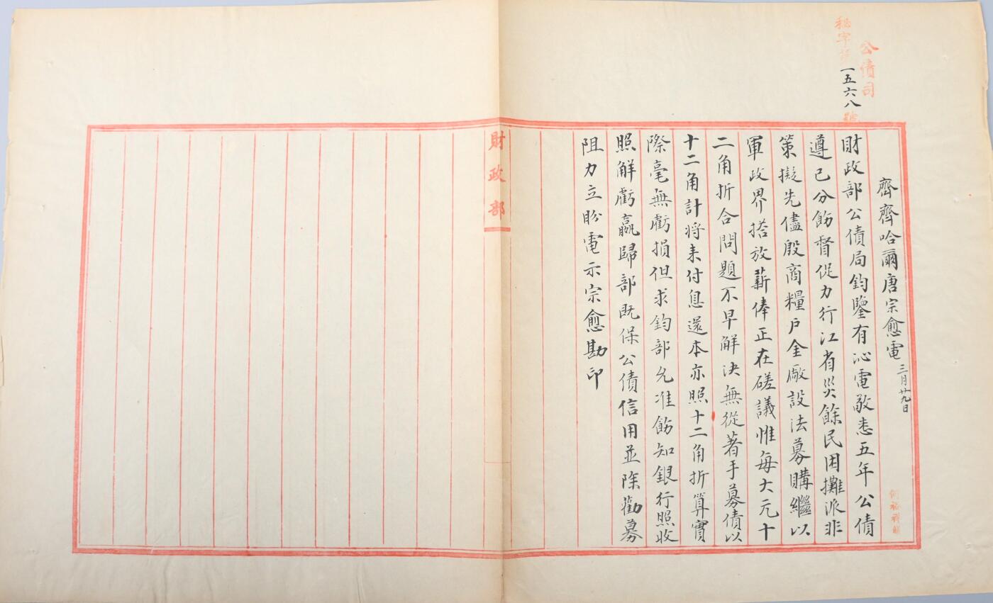 北京国升信札纸杂专场（1） 齐齐哈尔康宗愈电文