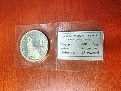 长老汇马年精选第十场拍卖 - 1978希腊国家银行50周年100德拉克马精制银币，原封装带证书，克书75美金