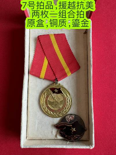 五哥徽章群   10号周四晚上八点4群联拍 - 援越抗美