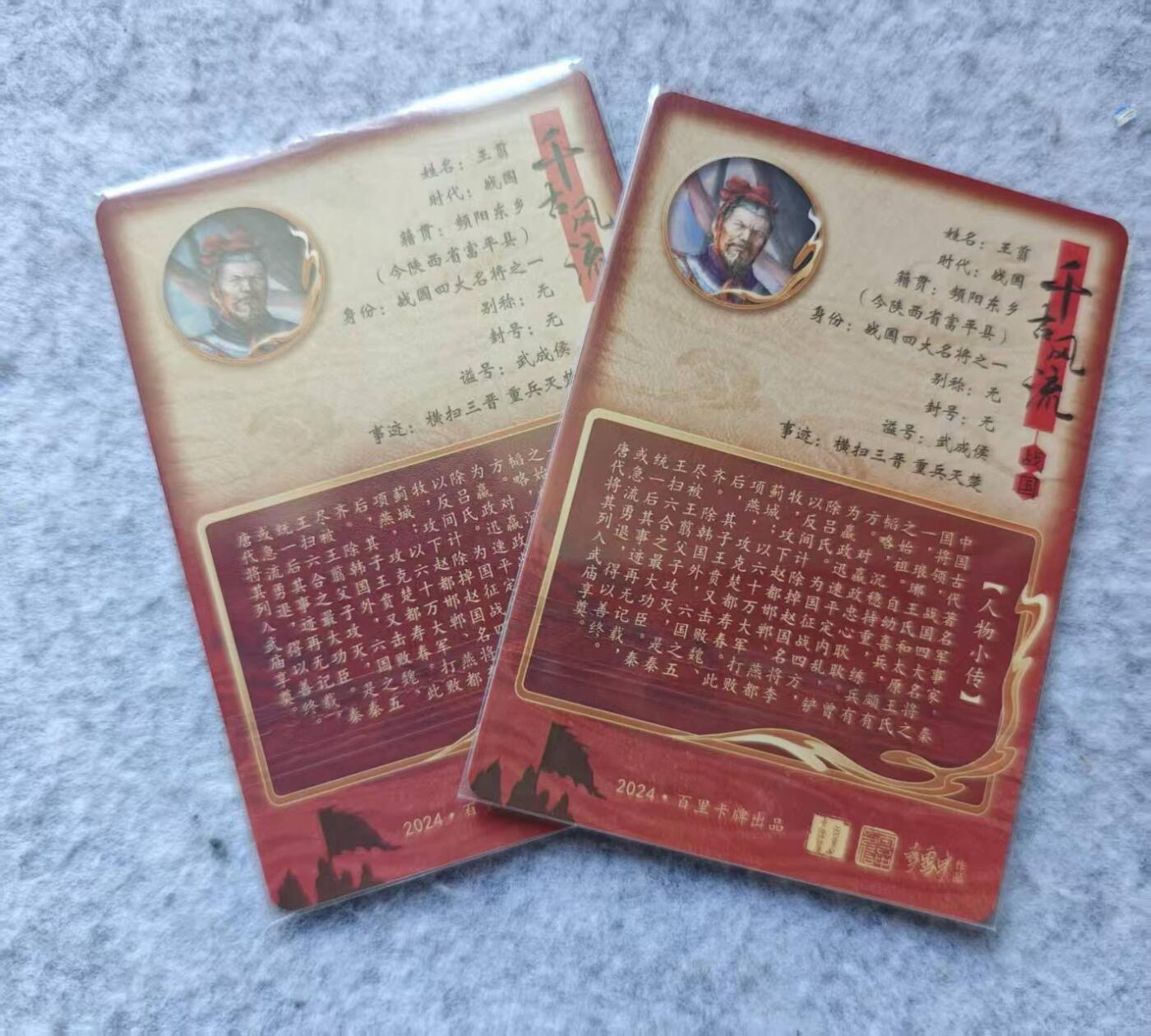 龙虎卡牌第四五场 （无佣金，满120包邮，欢迎送拍） 粗闪2张 百里特卡 王翦（原色+异色）
