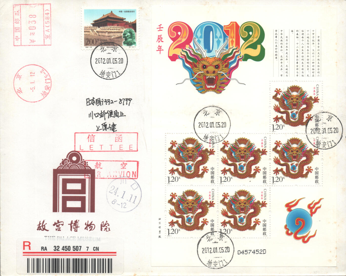 07月12日19:30海外、大陆、澳门、香港邮政精品首日实寄封拍卖专场