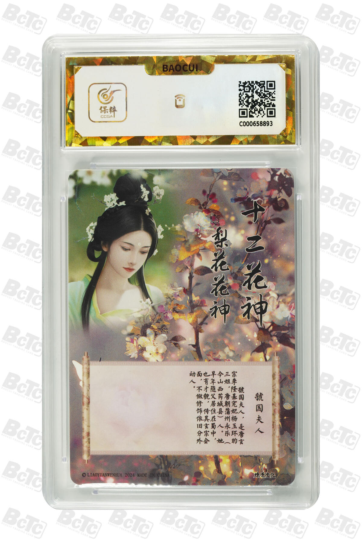 阳大大卡牌拍卖第67期（玄卡阁加场）（持续收拍品，周六晚上九点截拍，进群福利早知道） 燎原文化 如梦令 虢国夫人10分