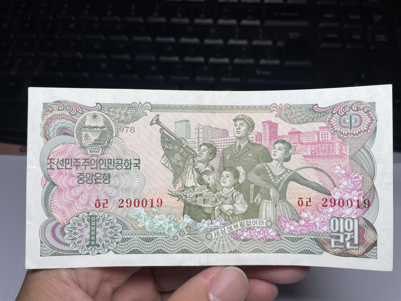 2025年集古藏今外币拍卖第六期-第10场—（总第250拍-纸币专场），本期拍完结算一次，发货时间2-3天，休息几天后继续新的一期拍卖。 设计精美1978年朝鲜一元