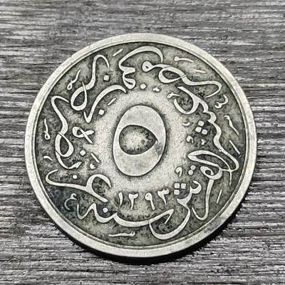 【铜匠收藏】★第125场★散币场，无佣金，30包邮。不满30元，支付5元运费。《接受代拍 代送NGC评级》 - 奥斯曼埃及 5克什 铜镍币