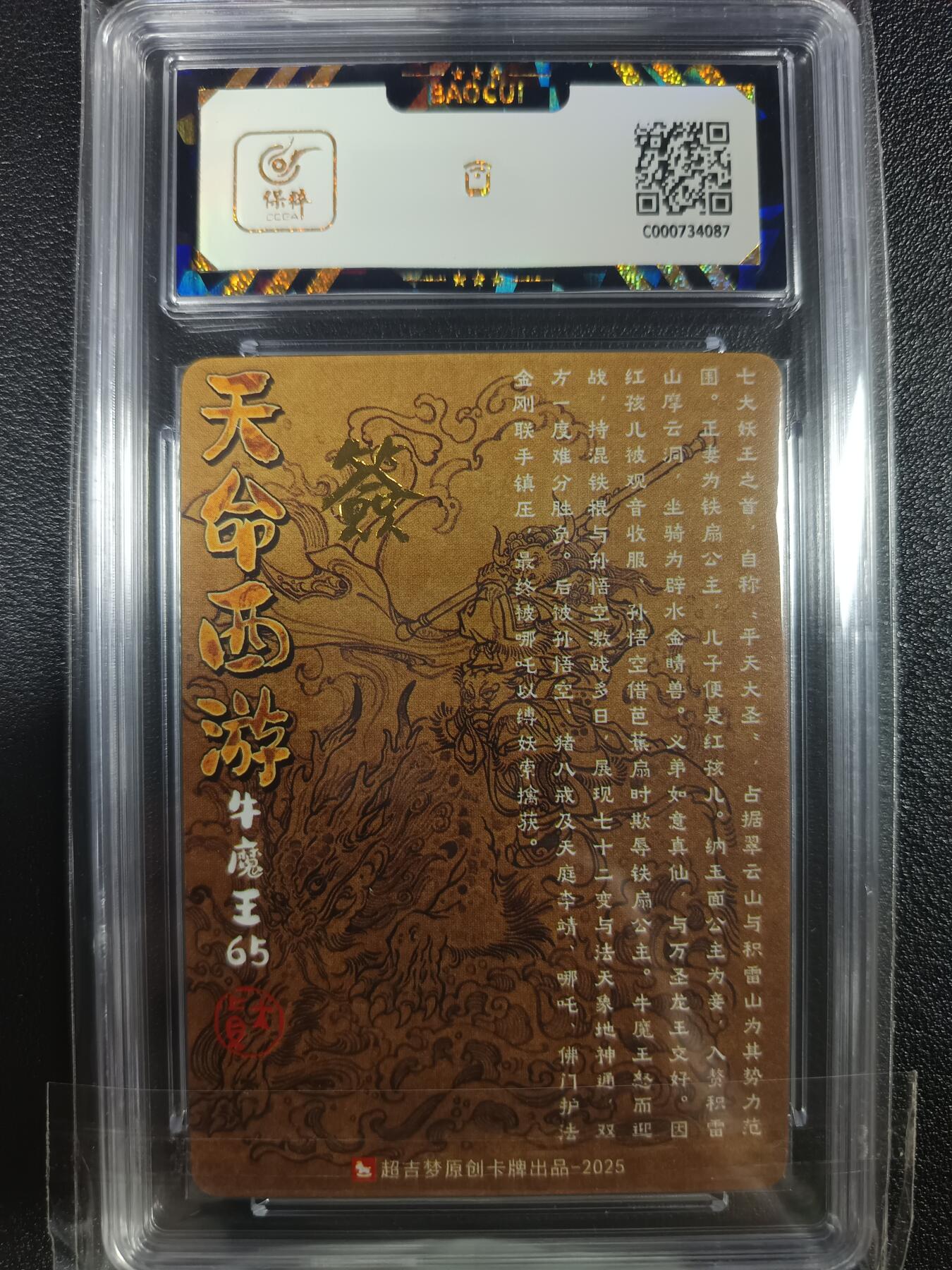 天玑星卡拍第一百零四期《7.14周一截拍》持续收拍收评中 满赠卡需备注 【亲签卡】超吉梦 天命西游 牛魔王 粗闪 保粹9.5AUTO10