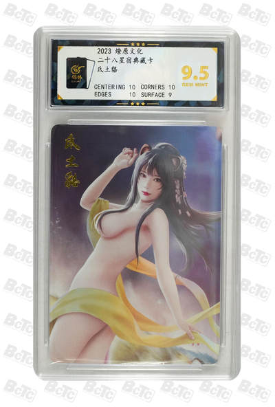 阳大大卡牌超级大甩拍第62期（周五晚上九点截拍，持续收拍品，进群福利早知道） - 燎原文化 二十八星宿典藏卡 氐土貉