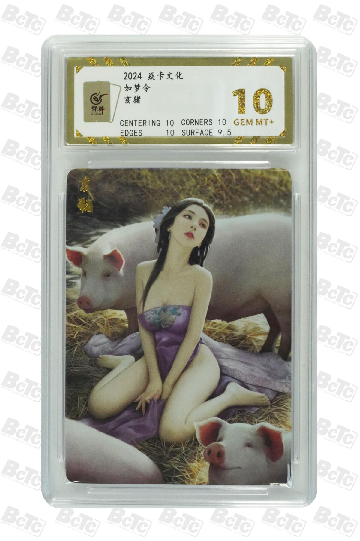 阳大大卡牌拍卖第67期（玄卡阁加场）（持续收拍品，周六晚上九点截拍，进群福利早知道） 炎卡文化 如梦令 亥猪 10分