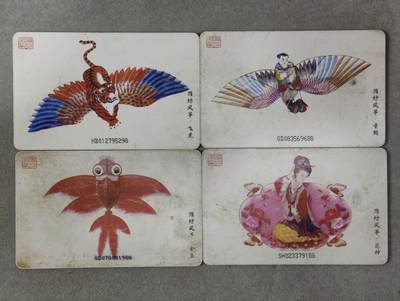 电话卡第四期 中国电信ⅠC卡，CNT-IC-11潍坊风筝，四枚一套全