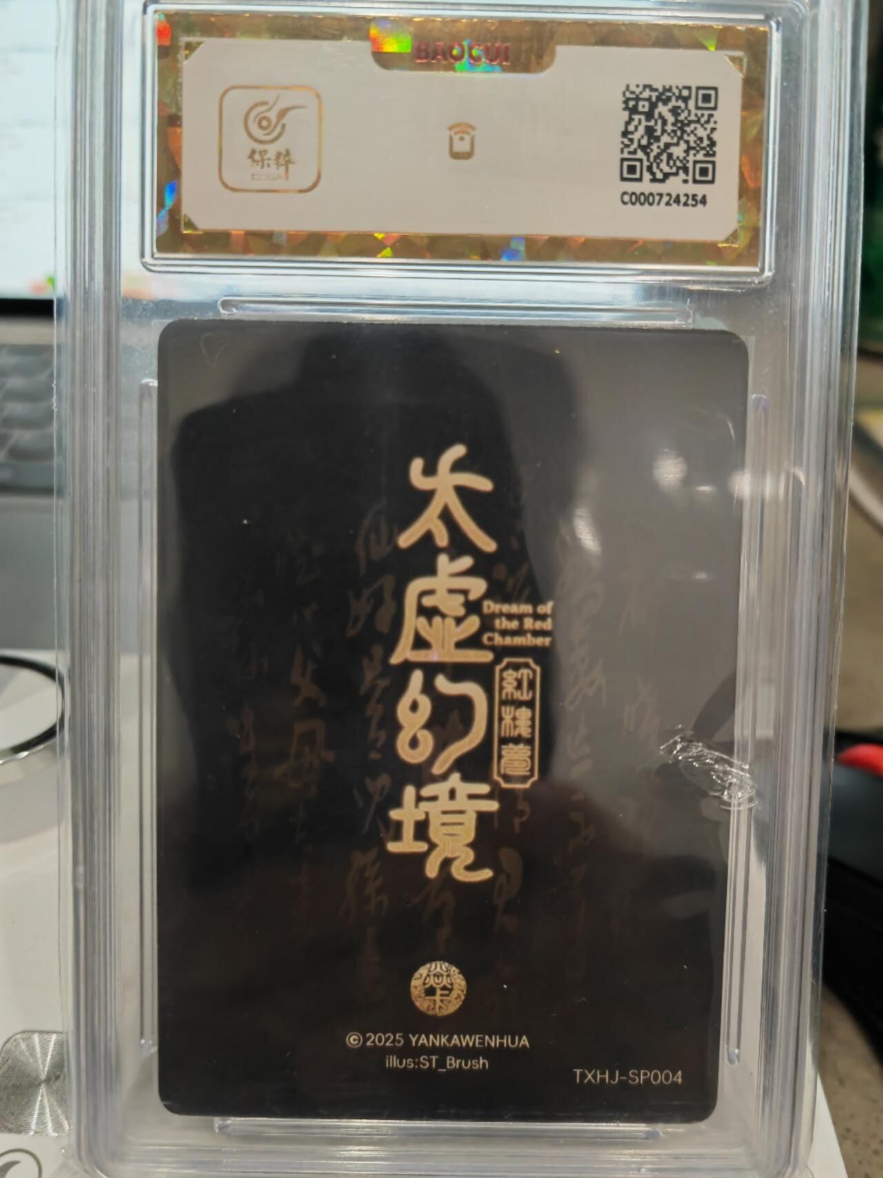 阳大大卡牌超级大甩拍第61期（周五晚上九点截拍，持续收拍品，进群福利早知道） 【爆金】燎原卡牌 焱卡文化 太虚幻境红楼梦 幻彩普卡 王熙凤保粹评级爆金10星