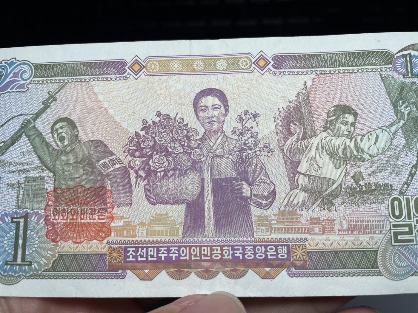 2025年集古藏今外币拍卖第六期-第10场—（总第250拍-纸币专场），本期拍完结算一次，发货时间2-3天，休息几天后继续新的一期拍卖。 设计精美1978年朝鲜一元