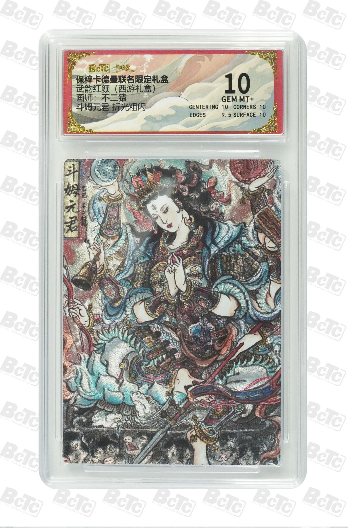 阳大大卡牌超级大甩拍第61期（周五晚上九点截拍，持续收拍品，进群福利早知道） 【10分】卡德曼 武韵红颜 西游礼盒 不二猿 斗姆元君 折光粗闪 
