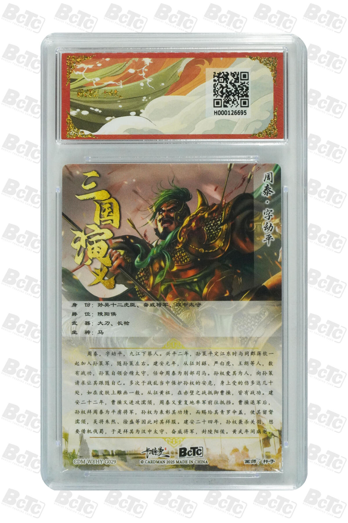 粤A卡牌第3期（7月13日21:00截拍） 周泰 折光粗闪 GEM MT+