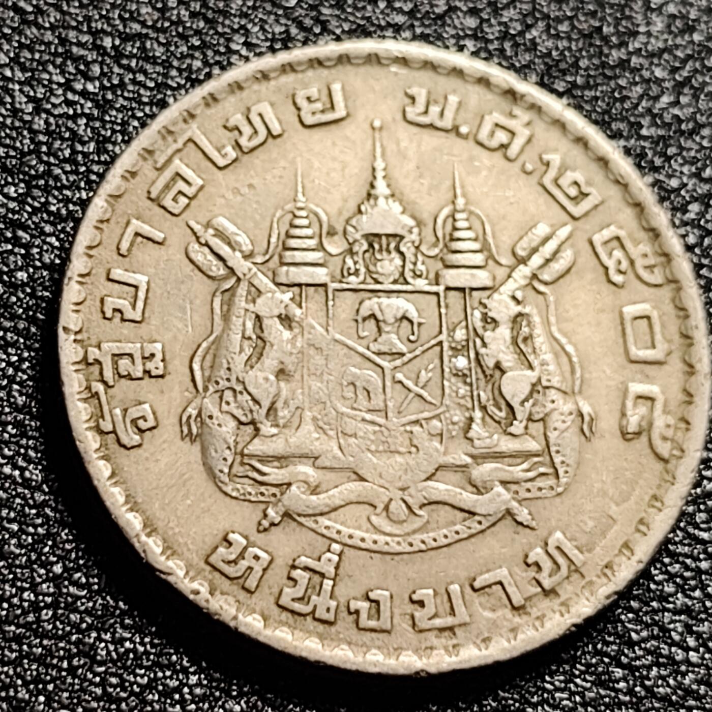 泉币菌-第47场-各国散币场 稀少极美品 泰国196X年拉玛九世早期1泰铢26.9MM 单年版 