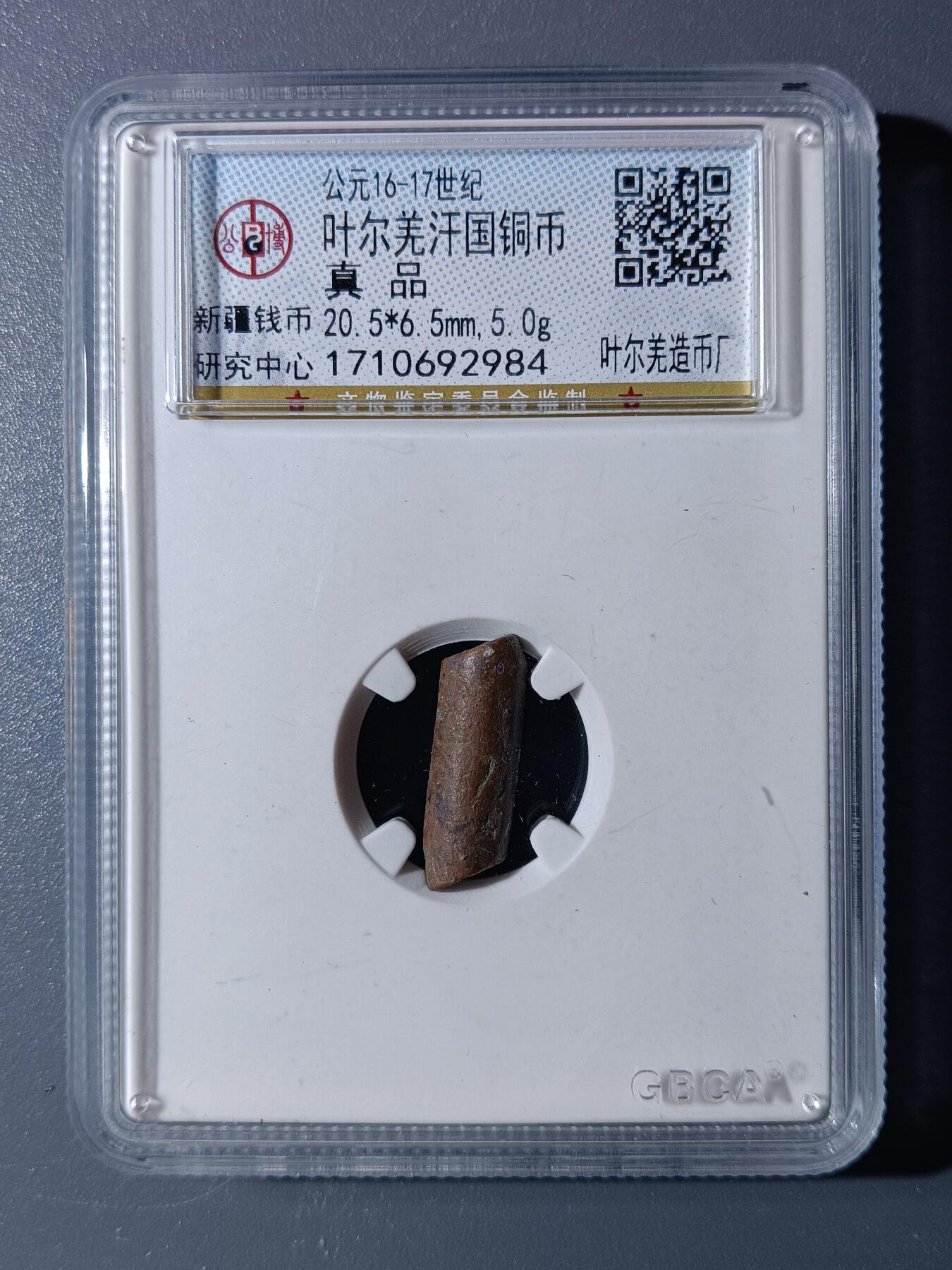 48期回流戒指饰品丝路钱币专场 叶尔羌汗国铜币