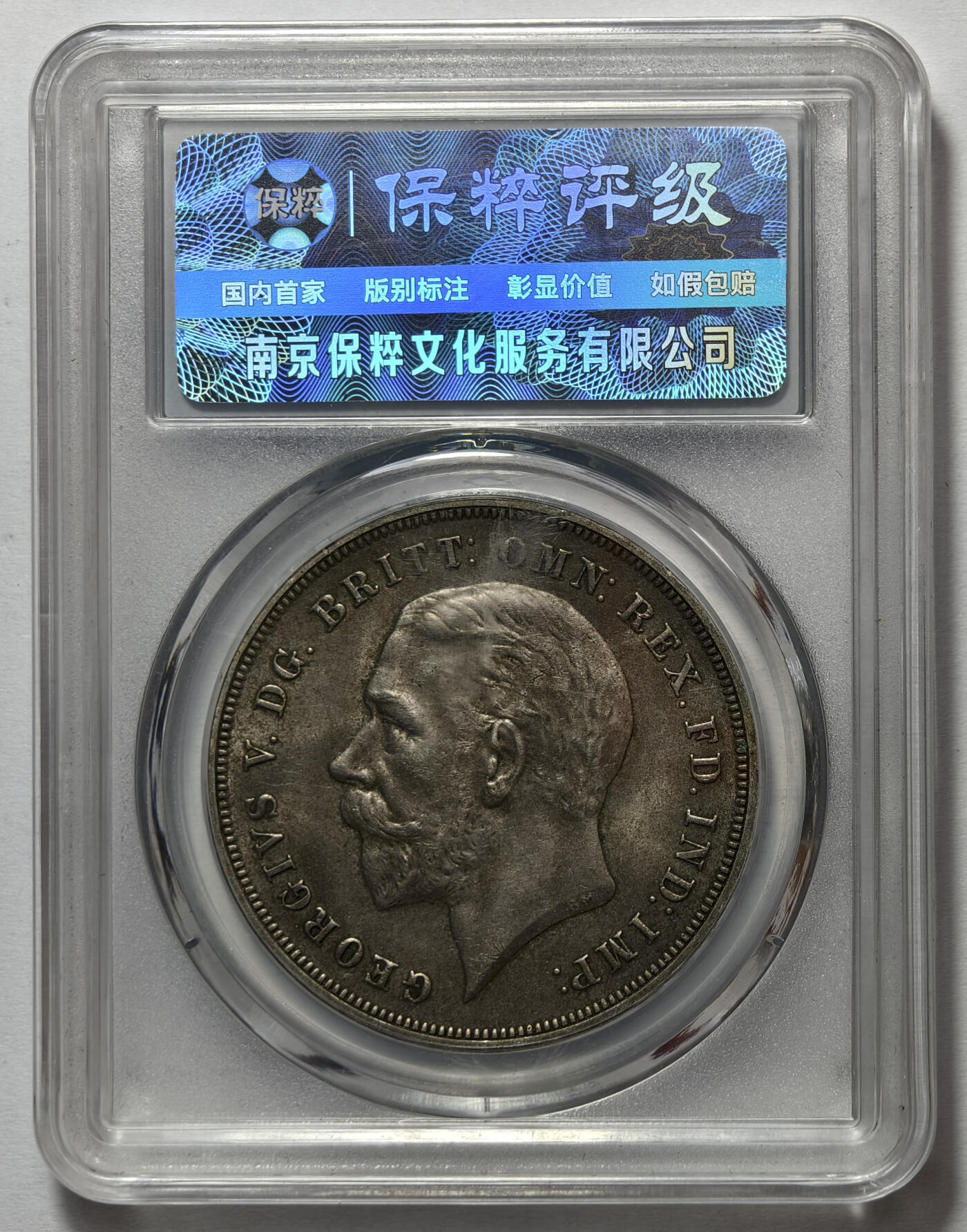 紫瑗钱币——第572期 英国 1935年 乔治五世 木马剑 1克朗 保粹评级 AU58