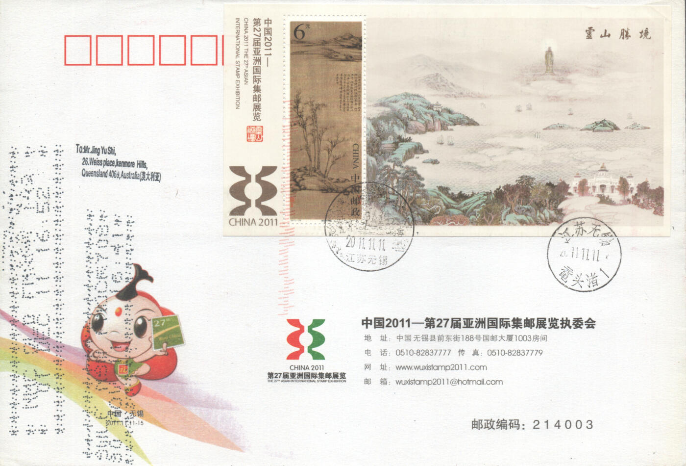 07月12日19:30海外、大陆、澳门、香港邮政精品首日实寄封拍卖专场 2011中国《灵山胜境有齿型张双原地》公函封首日实寄封