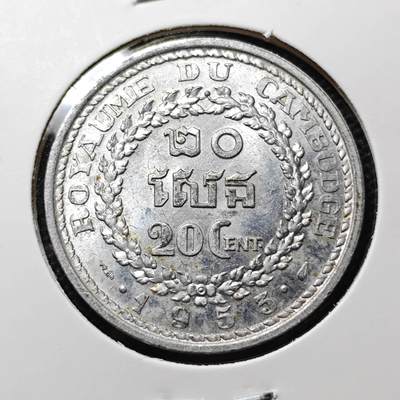 KK钱币收藏小铺 第307期 2月预留时间 周末发货 -  1953柬埔寨20分