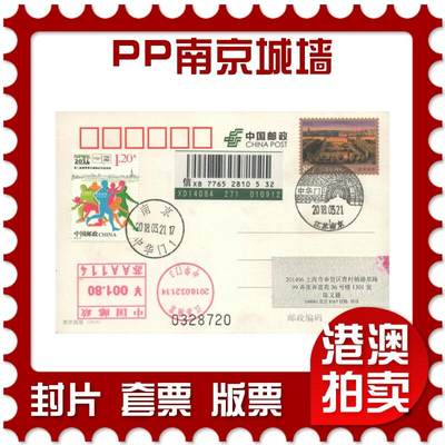 07月12日19:30海外、大陆、澳门、香港邮政精品首日实寄封拍卖专场 - 2018中国《PP南京城墙》邮资片首日实寄封