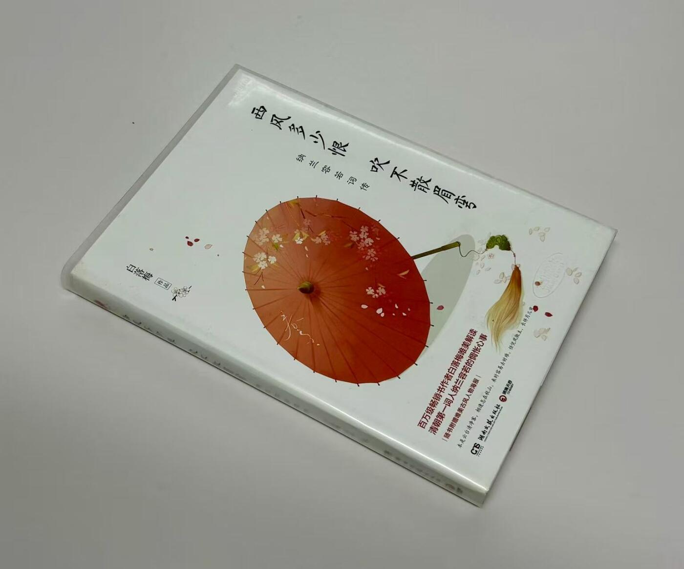 零元拍：白落梅亲笔签名著书《西风多少恨 吹不散眉弯》
