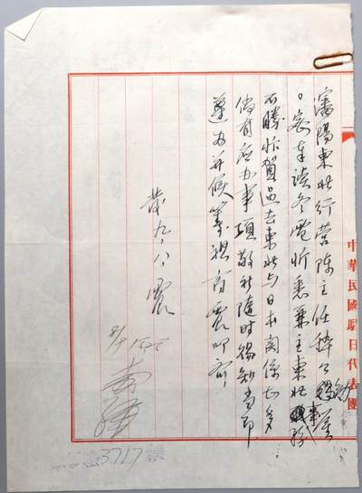 北京国升信札纸杂专场（1） - 代表团团长致东北军营陈主任信