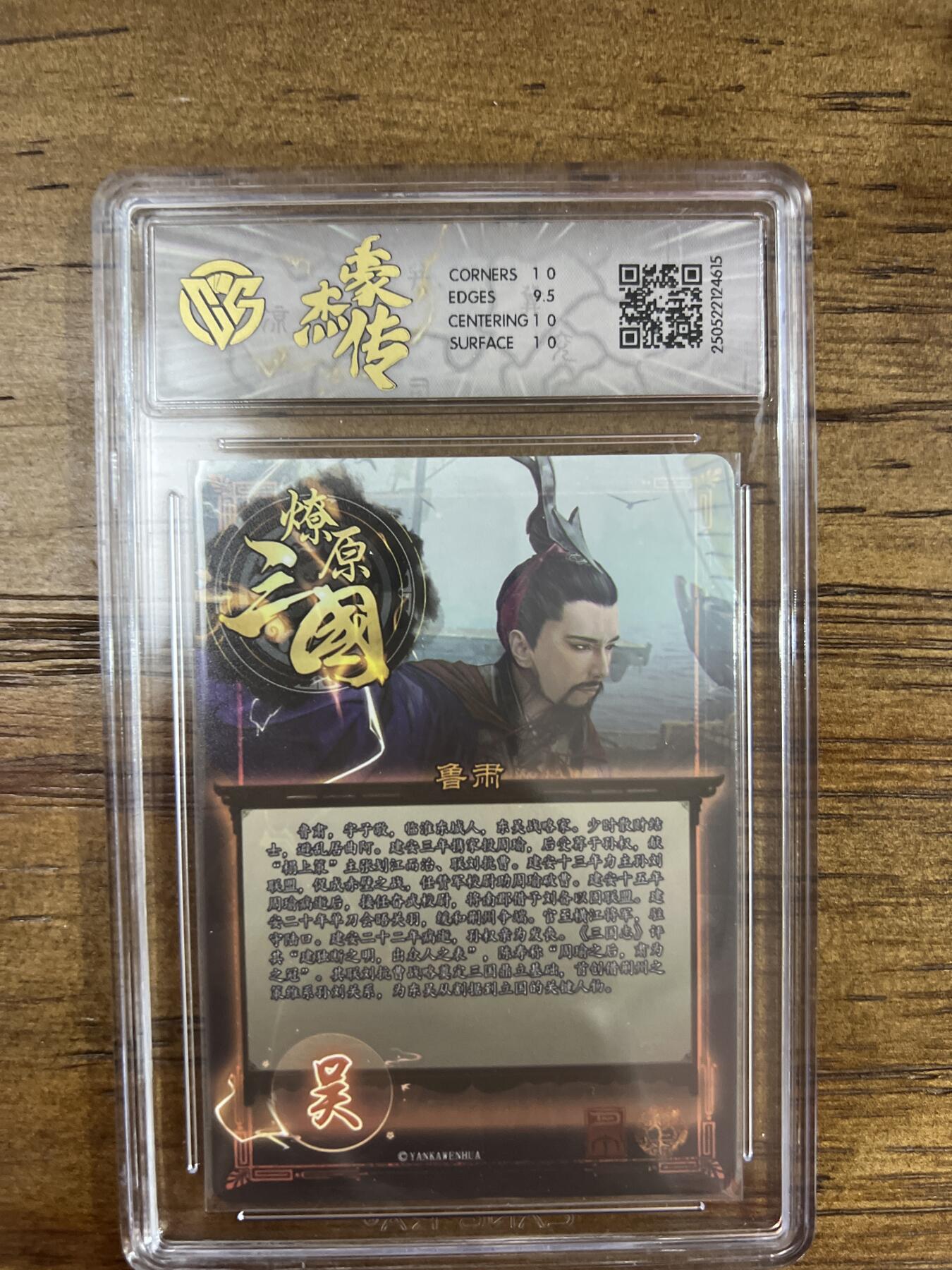 阳大大卡牌超级大甩拍第61期（周五晚上九点截拍，持续收拍品，进群福利早知道） 焱卡文化 燎原三国 豪杰传2 巴丁 鲁肃 折光 10P