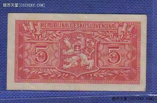 捷克斯洛伐克1949年5克朗 P-68a 无4 实物图 八五品