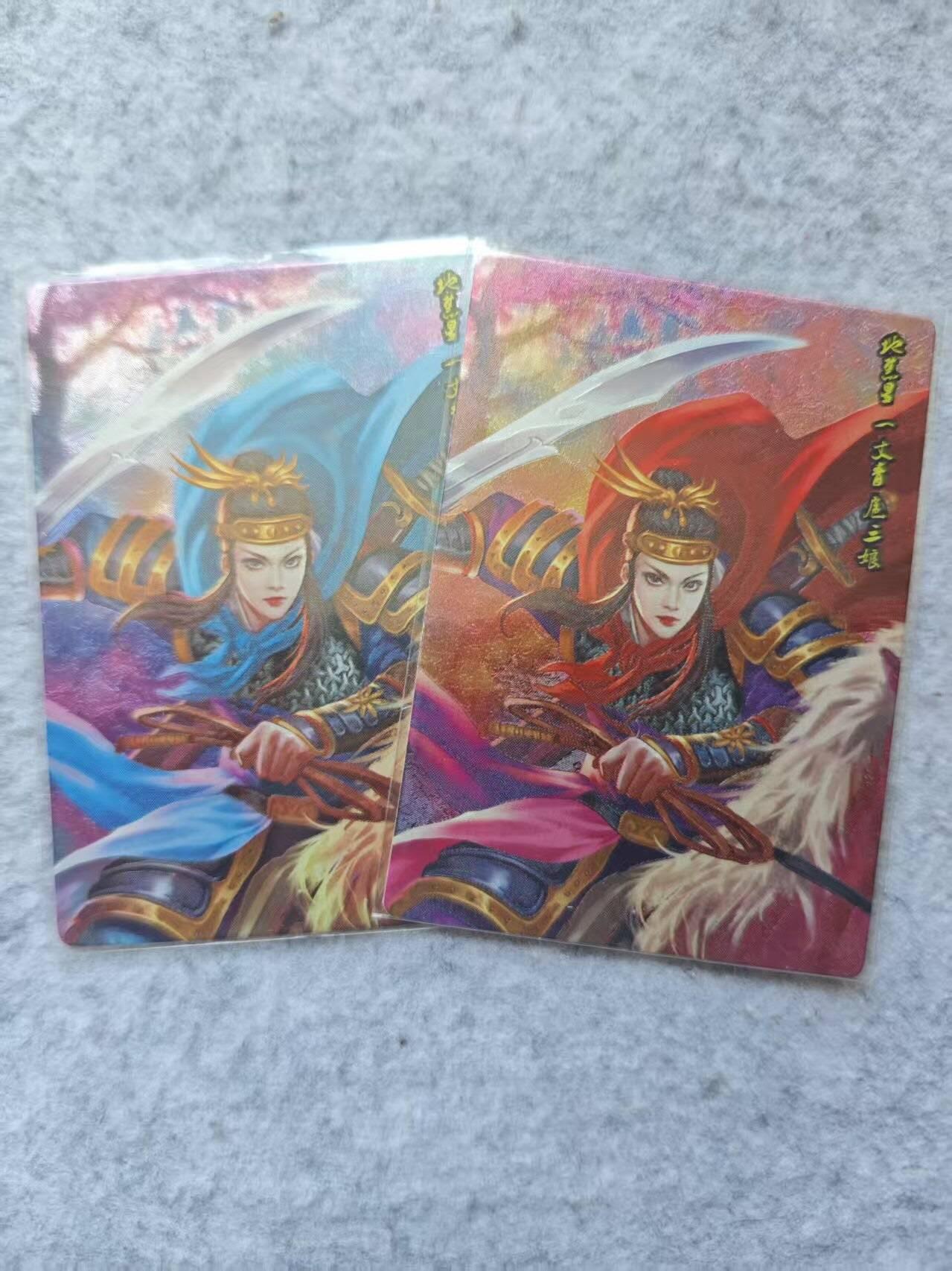 龙虎卡牌第四五场 （无佣金，满120包邮，欢迎送拍） 粗闪2张 扈三娘