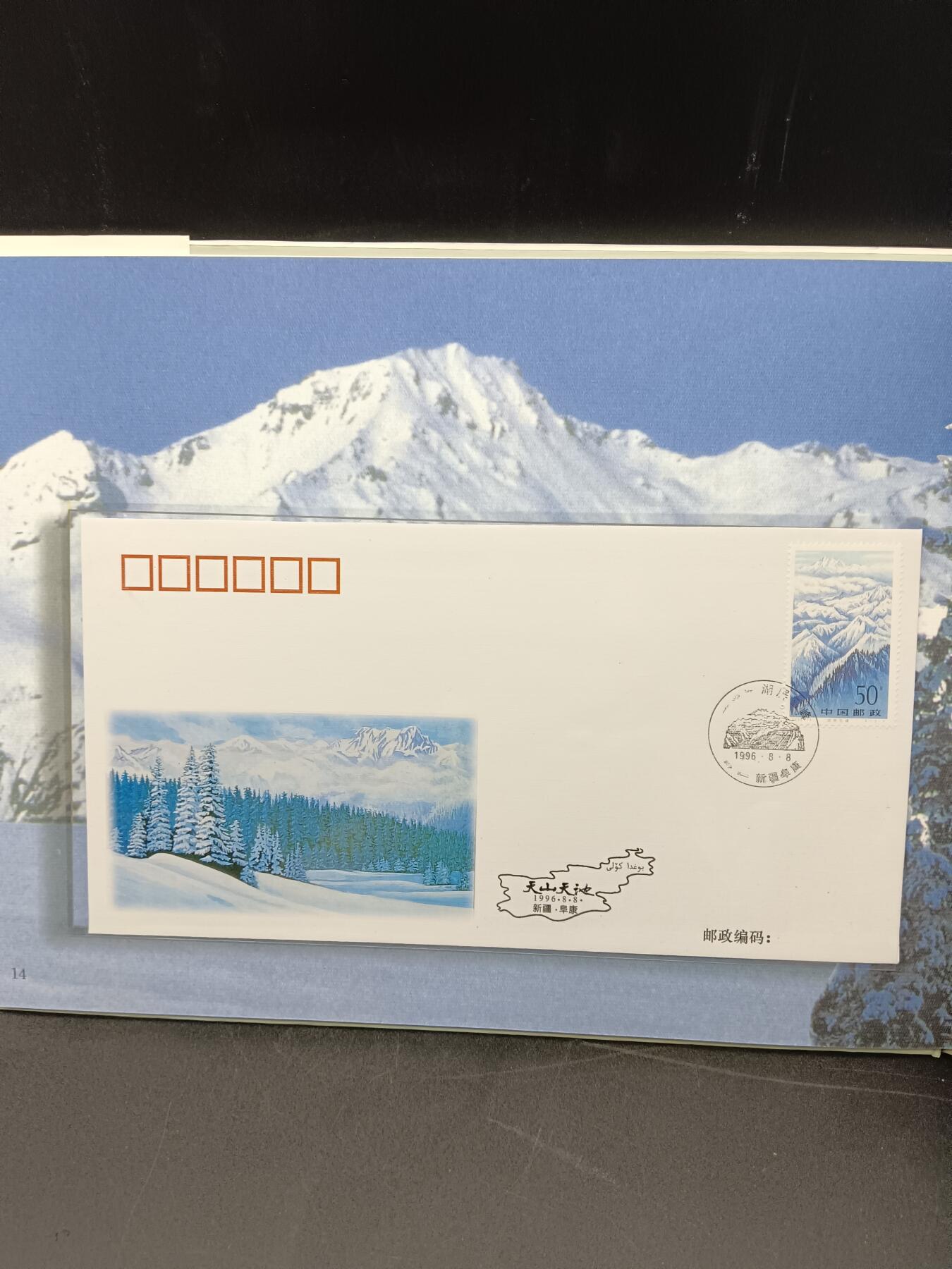 49期回流戒指饰品丝路钱币专场 天山天池纪念册