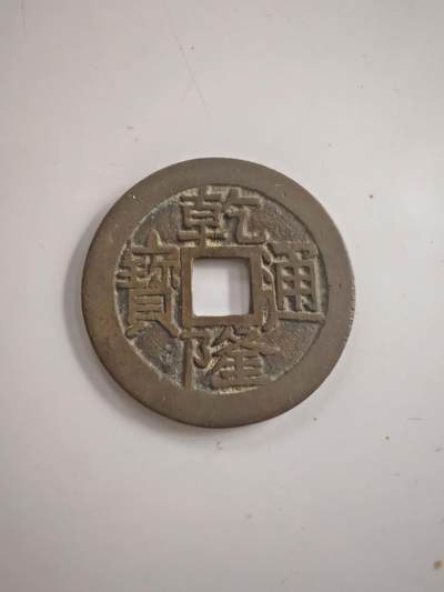 船类硬币 - 存疑，按工艺品拍