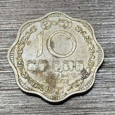 【铜匠收藏】★第125场★散币场，无佣金，30包邮。不满30元，支付5元运费。《接受代拍 代送NGC评级》 - 1971年 英属锡兰 10分 花边形黄铜币