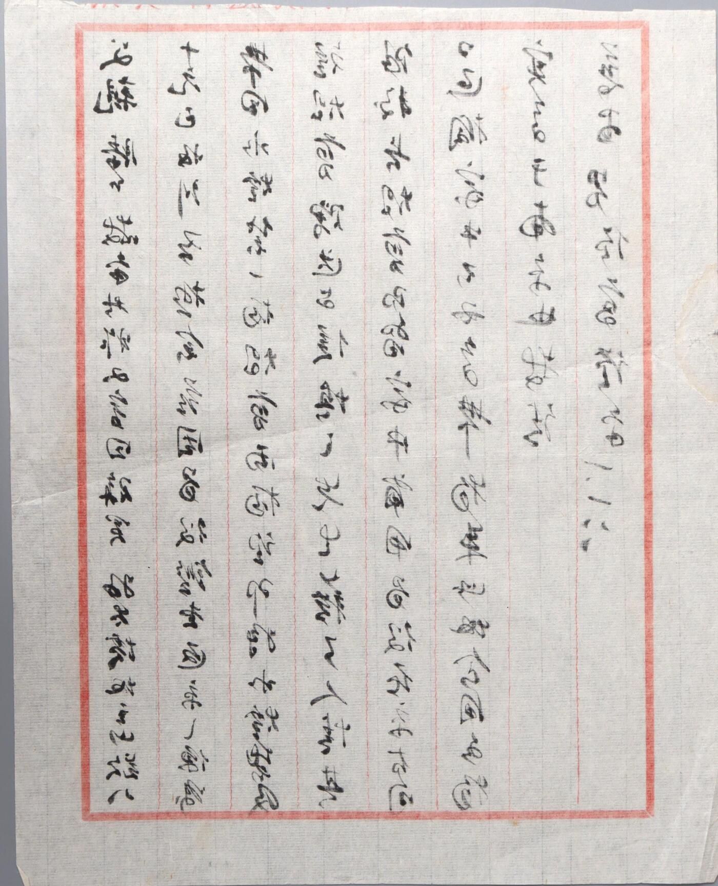 北京国升信札纸杂专场（1） 张僧鸾家信一封