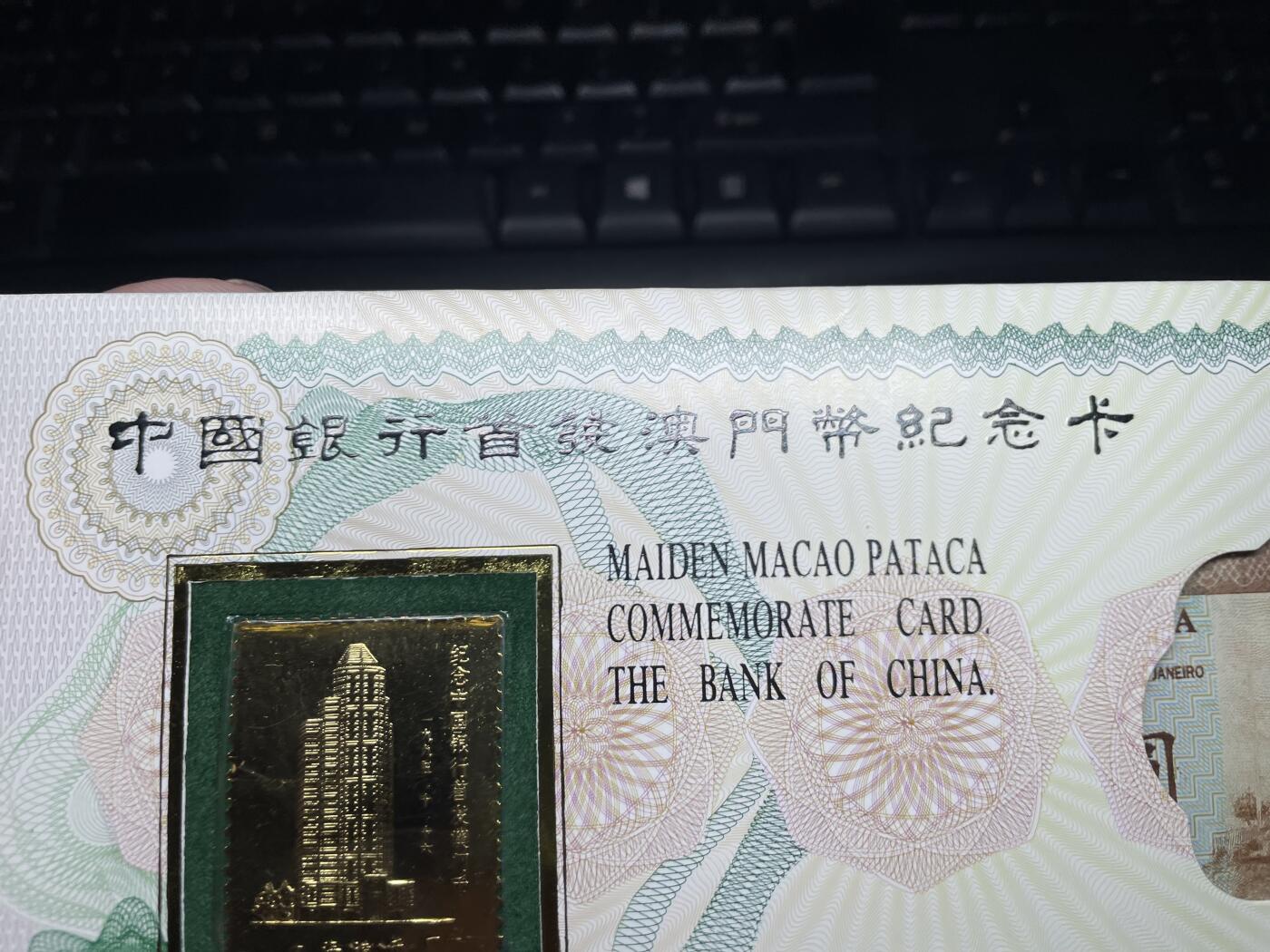 2025年集古藏今外币拍卖第六期-第10场—（总第250拍-纸币专场），本期拍完结算一次，发货时间2-3天，休息几天后继续新的一期拍卖。 中国银行首发澳门纸币纪念卡
