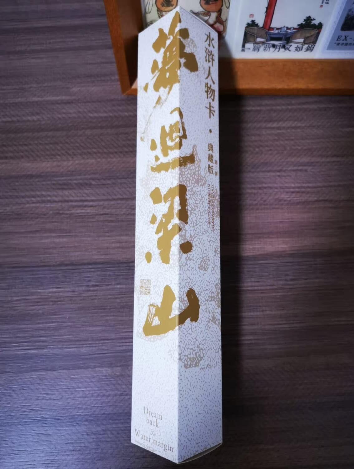 阳大大卡牌超级大甩拍第61期（周五晚上九点截拍，持续收拍品，进群福利早知道） 青笺绘 梦回梁山第三弹  五虎出阵图➕英雄排座次  两张装饰画