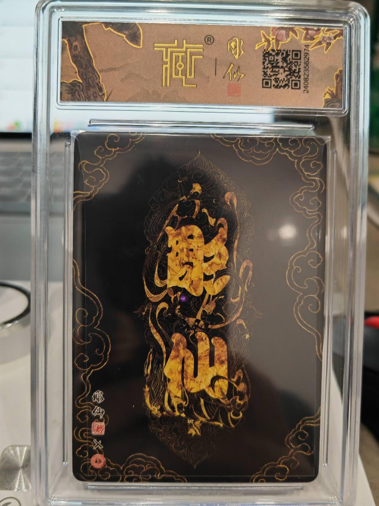 阳大大卡牌超级大甩拍第61期（周五晚上九点截拍，持续收拍品，进群福利早知道） 焱卡文化 红楼梦 迎春诵经 折光粗闪9.5