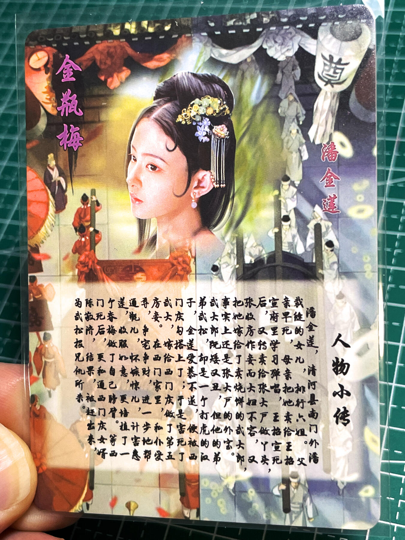 显眼宝22期 颜值精选·真 燎原卡牌 金瓶梅 潘金莲 超妖娆  1张  粗闪卡 63*88