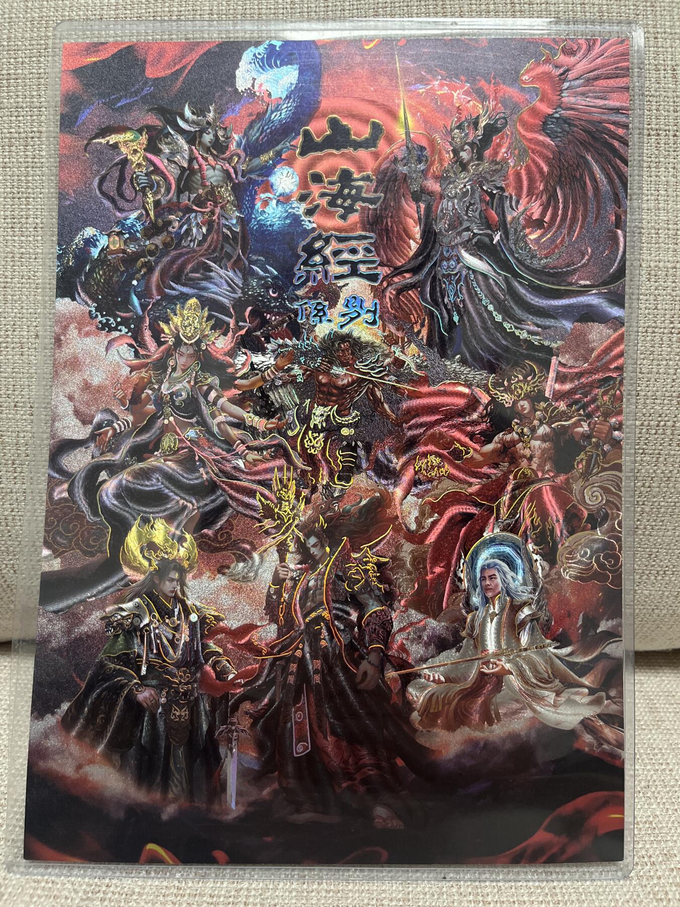 卡德曼，燎原，一沓文化，百里 【亲签A4】苍之飞鸿 山海经 百里卡牌