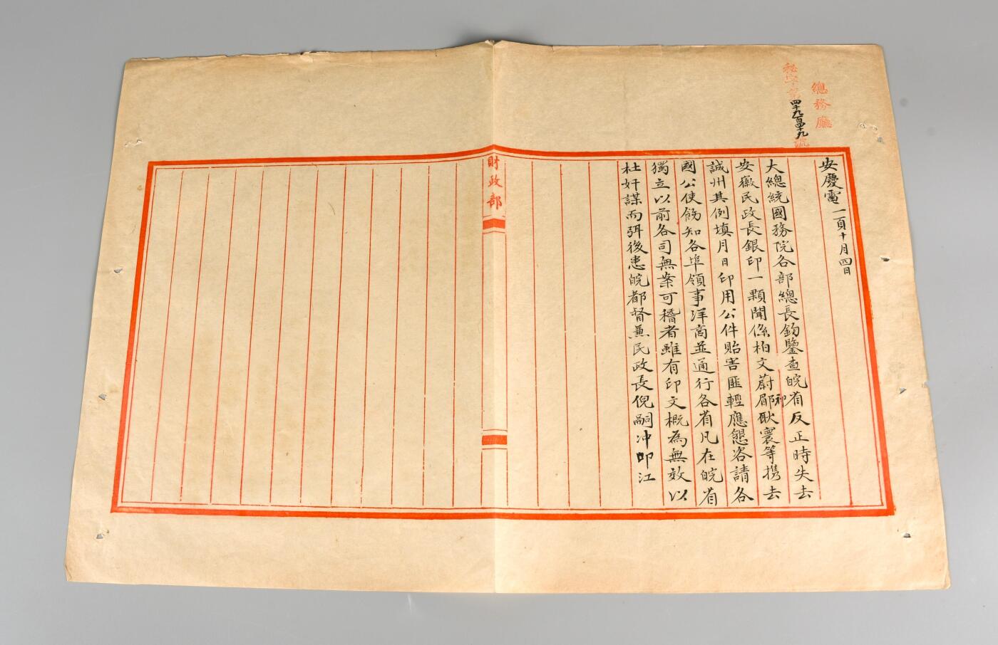 北京国升信札纸杂专场（1） 倪嗣冲致国务院电报