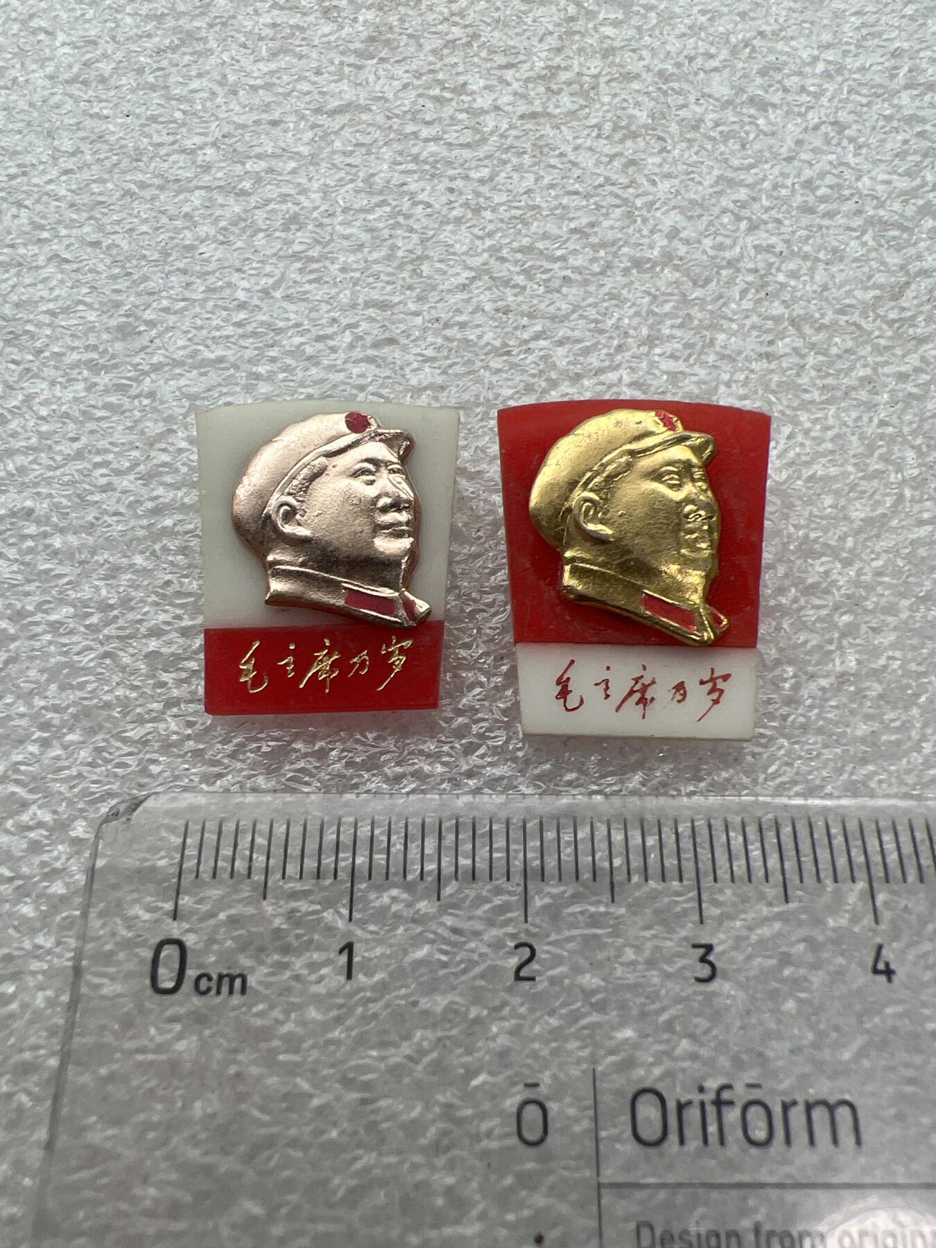 真品像章、纪念章、徽章 右看像章、两枚
