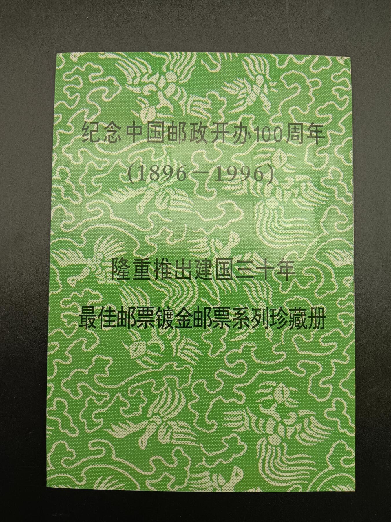 49期回流戒指饰品丝路钱币专场 奔马镀金邮票