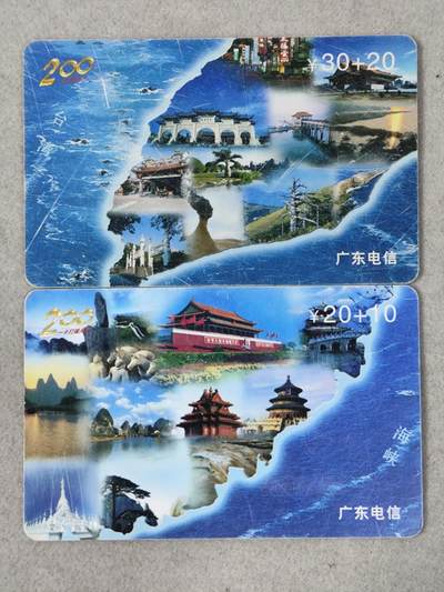 电话卡第四期 - 广东电信200卡，🎈0519，台湾海峡，2枚一套全
