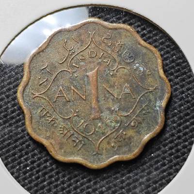 KK钱币收藏小铺 第307期 2月预留时间 周末发货 - 1949英属印度1安娜 
