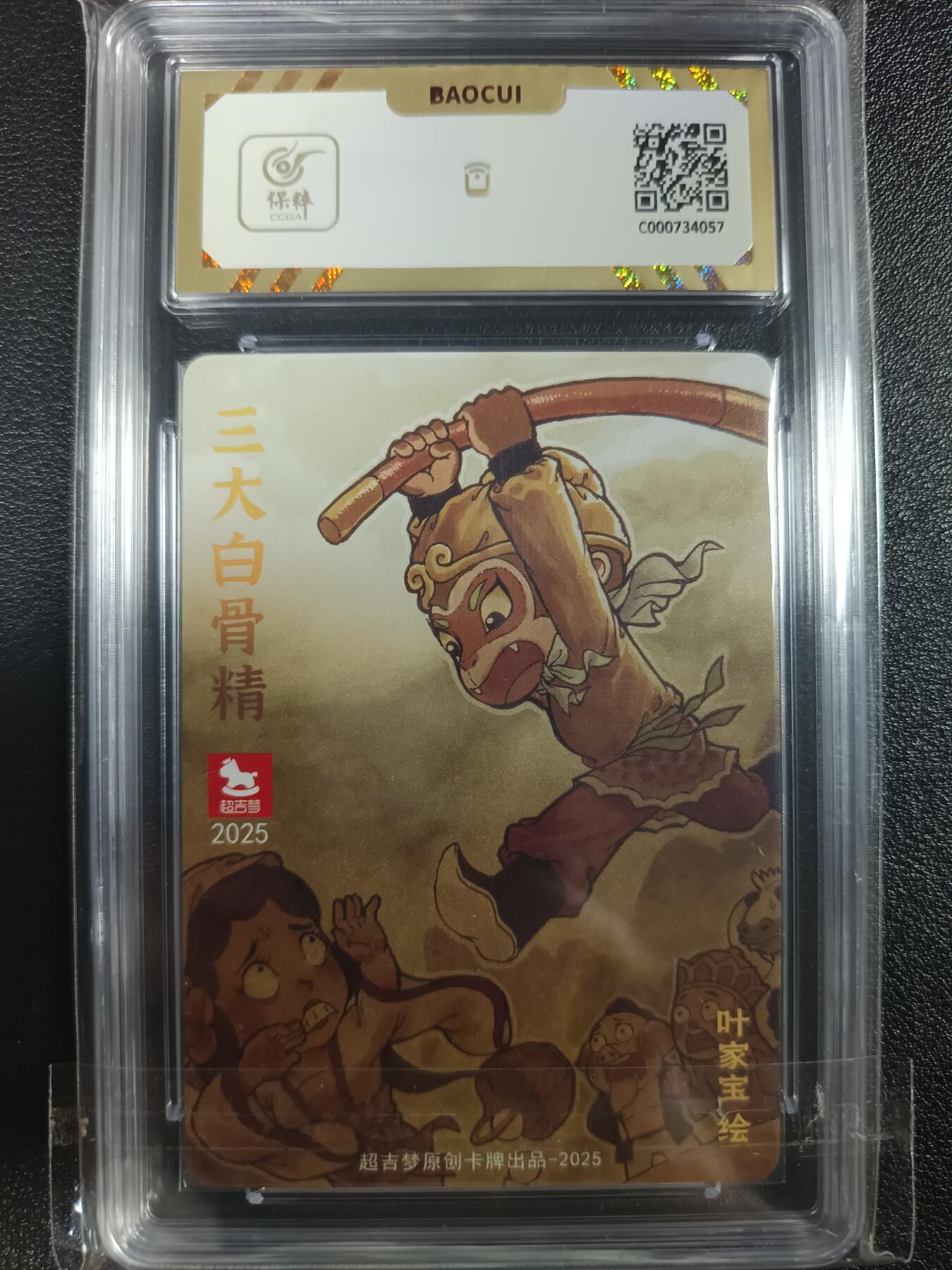 天玑星卡拍第一百零四期《7.14周一截拍》持续收拍收评中 满赠卡需备注 超吉梦 金瓶梅 三打白骨精 粗闪 保粹10