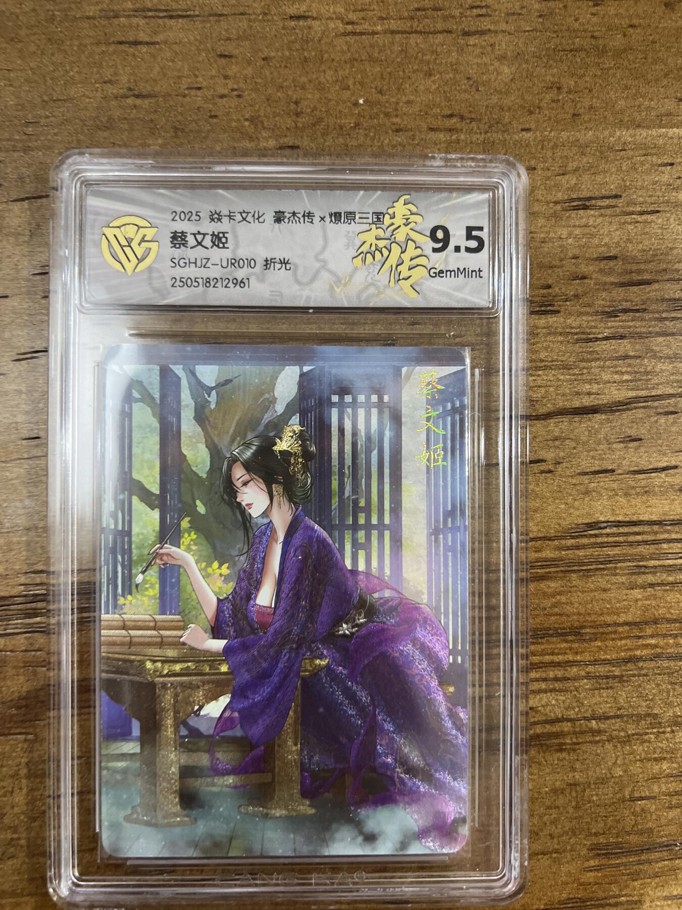阳大大卡牌超级大甩拍第61期（周五晚上九点截拍，持续收拍品，进群福利早知道） 焱卡文化 燎原三国 豪杰传 巴丁 蔡文姬 折光 9.5