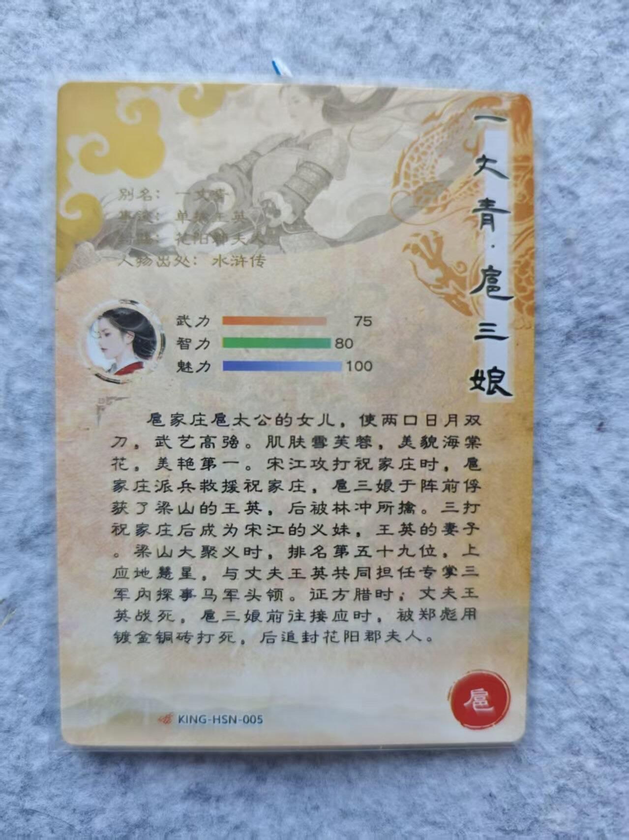 龙虎卡牌第四五场 （无佣金，满120包邮，欢迎送拍） 粗闪卡 奇点 策马回营扈三娘