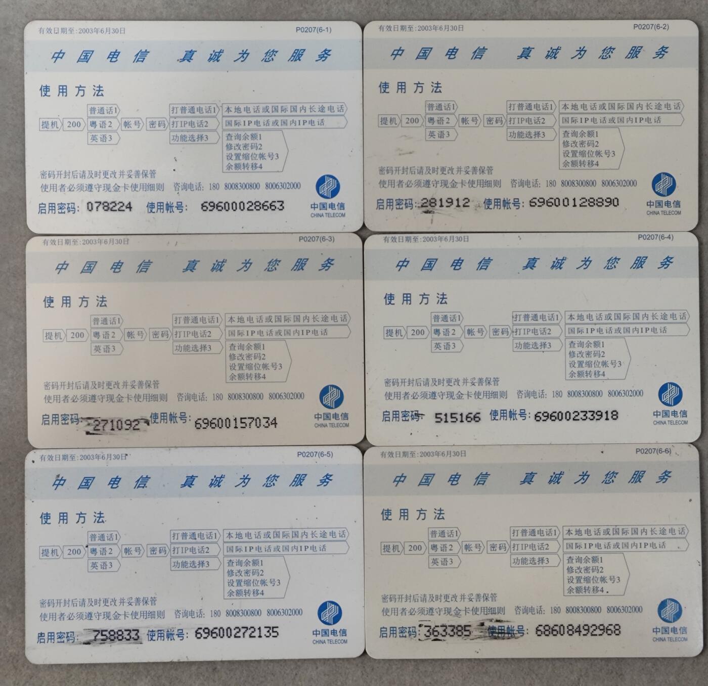 电话卡第四期 广东省电信公司200卡，P0207，中国古曲，6枚一套全
