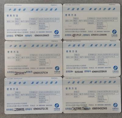 电话卡第四期 广东省电信公司200卡，P0207，中国古曲，6枚一套全