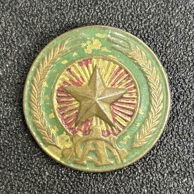 西秦中古拍卖第五十期 - 越南早期公安军帽徽 铜制