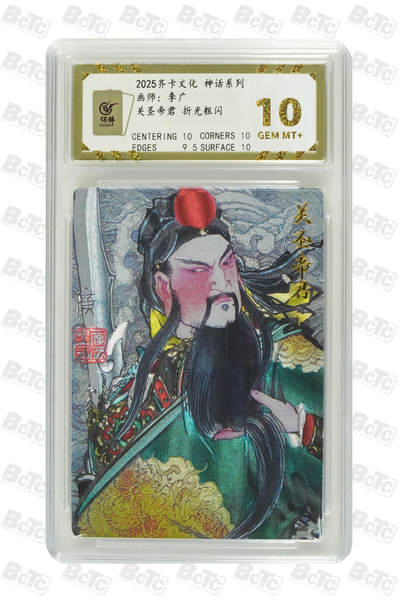 粤A卡牌第3期（7月13日21:00截拍） - 关圣帝君 折光粗闪 GEM MT+