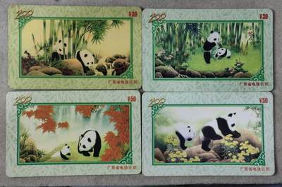 电话卡第四期 广东省邮电管理局200卡，P0144，熊猫，4枚一套全