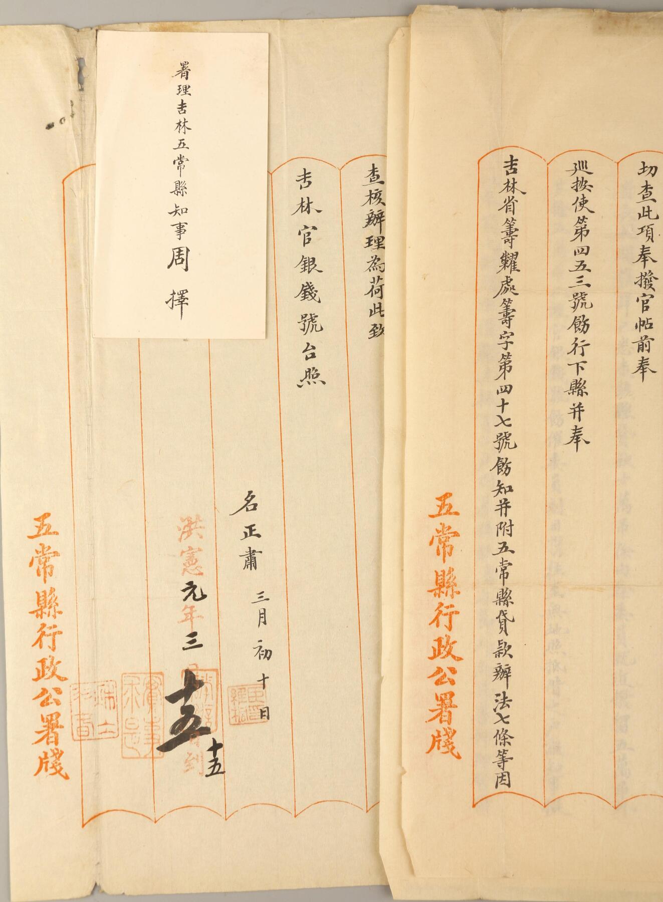 北京国升信札纸杂专场（1）